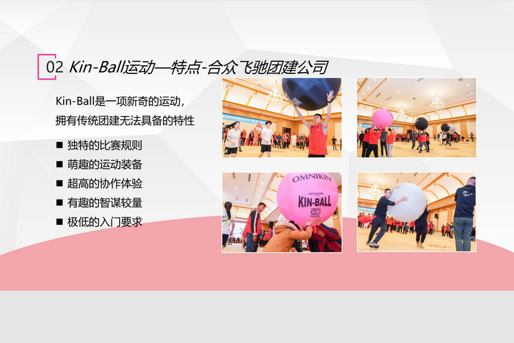 KIN-BALL健球主题团建活动(图3)
