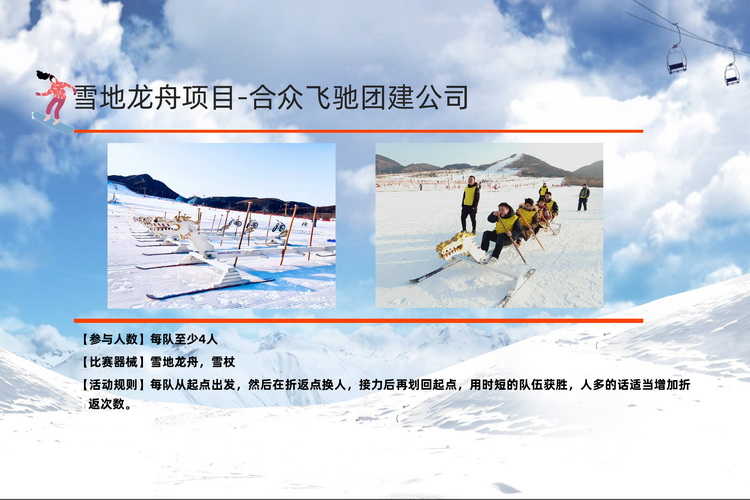 冬季团建活动冰雪挑战赛(图10)