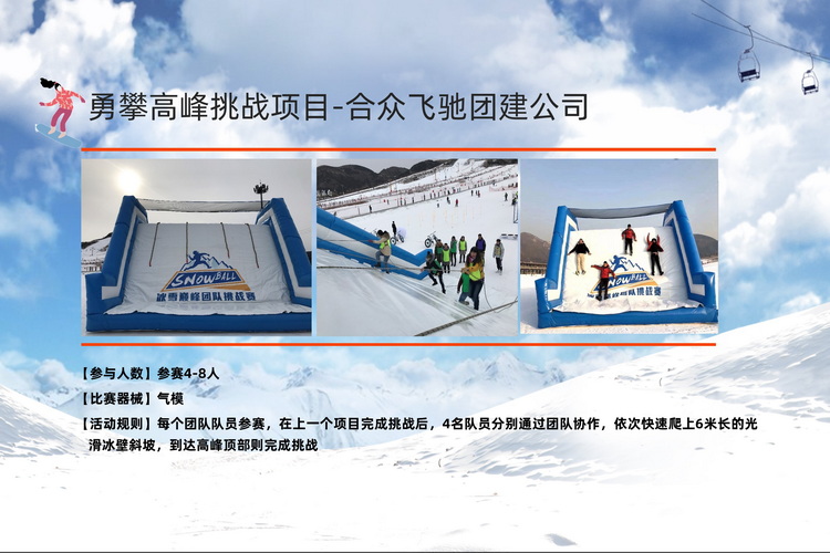 冬季团建活动冰雪挑战赛(图13)